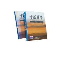 中成藥學(上/下)不分售