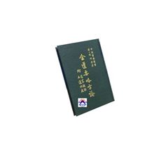 金匱要略方論<font color=red>(絕版)</