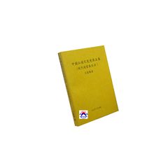 中國仙道之究竟第五集:現代道家養生法
