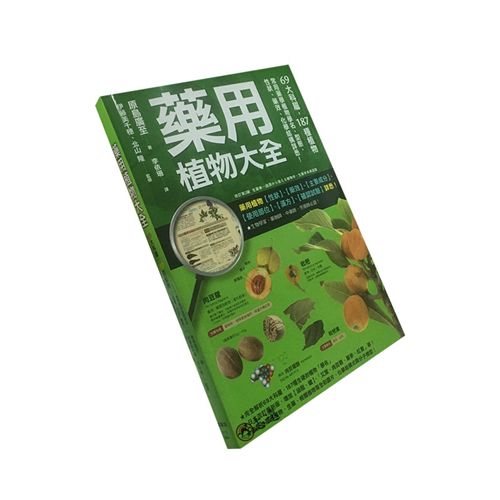 藥用植物大全：69大科屬，187種植物，常用藥學植物學名