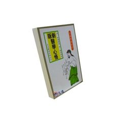 新版醫學心悟<font color=red>(絕版)</