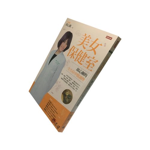 美女保健室:胡心瀕的全方位中醫調理