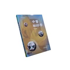 中醫脈診學<font color=red>(絕版)</f