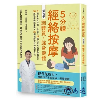 5分鐘經絡按摩，幫孩子調體質、強身健體