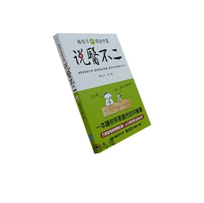 說醫不二:懶兔子漫話中醫