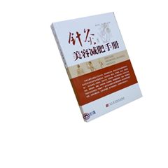 針灸美容減肥手冊