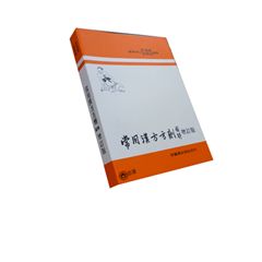常用漢方方劑圖解(增訂版)<font color=red