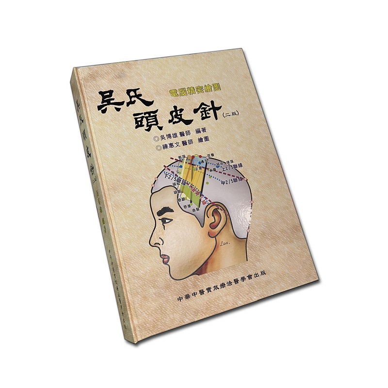 志遠書局中醫叢書針灸器材專賣店