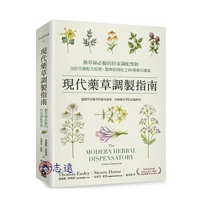 現代藥草調製指南:藥草師必備的居家調配聖經,包括草藥配方