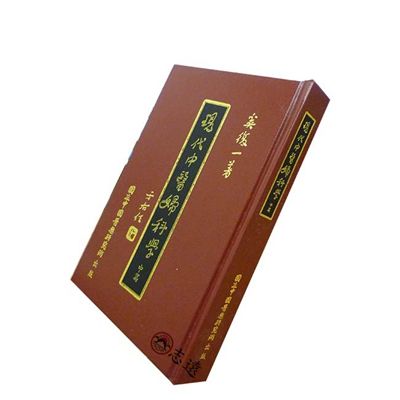現代中醫婦科學(中篇)