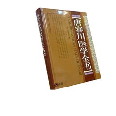 唐容川醫學全書