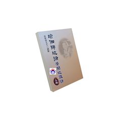 瑜伽師地論聲聞地講錄(上冊)