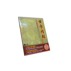 全彩圖解黃帝內經(革新版)<font color=red