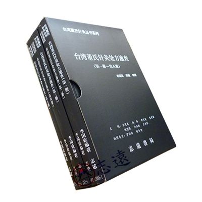 台灣董氏針灸叢書系列【簡體版】:台灣董氏針灸處方速查套書
