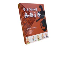 學會經絡拳：無痛手療