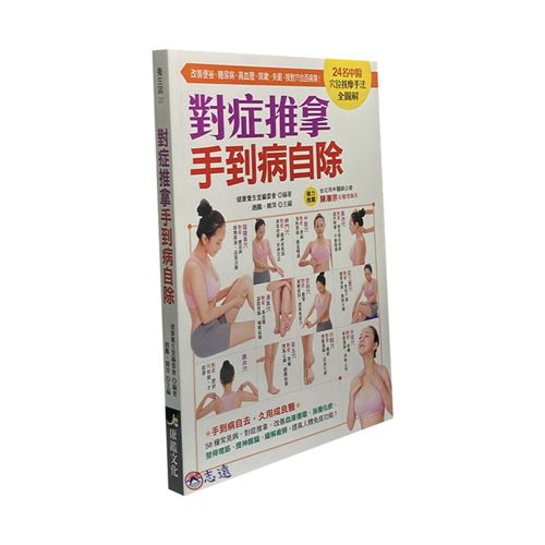 對症推拿手到病自除<font color=red>(絕版