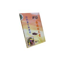 藥膳的天堂:自然養生藥膳學