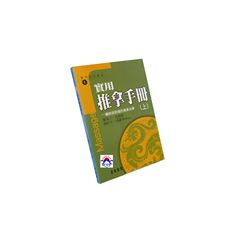 實用推拿手冊(上)<font color=red>(絕版