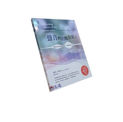 聲音的治療力量:修復身心健康的咒語、唱誦與種子音