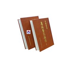 萬病醫藥顧問(上下)<font color=red>(絕
