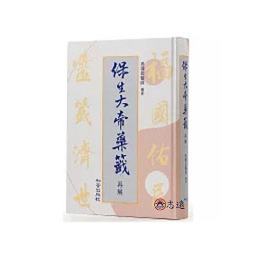 保生大帝藥籤再解(附典藏精美書盒)<font color