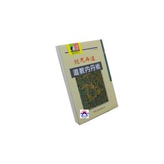 龍虎丹道:道教內丹術