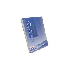南懷瑾講演錄2004~2006