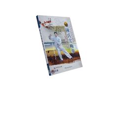 陳氏太極拳基礎入門(附DVD)