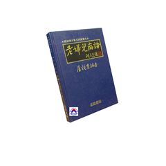 老婦兒病論