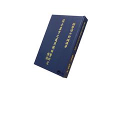 漢方處方之運用與科學研究續編<font color=re