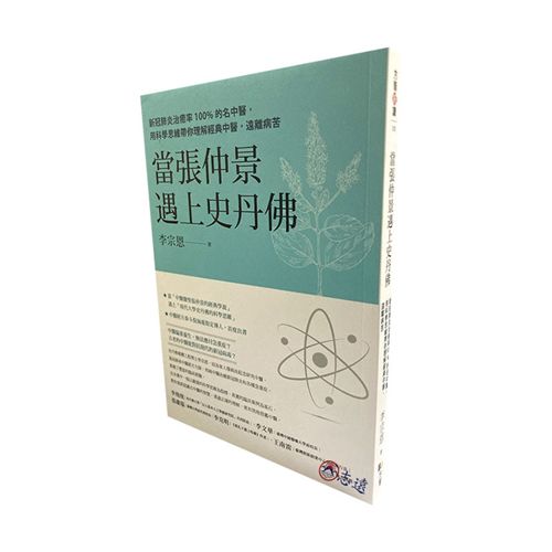 當張仲景遇上史丹佛:新冠肺炎治癒率100%的名中醫,用科
