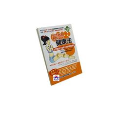 綁腳健康法:世界首創三條帶子的綁腳健康法