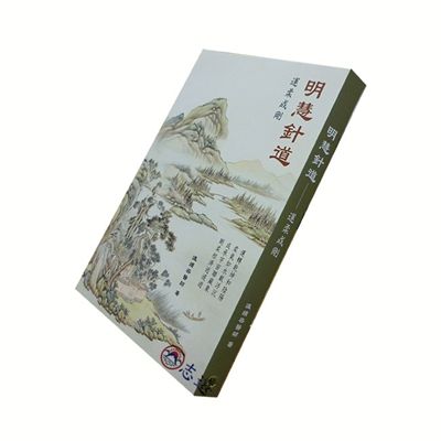 明慧針道:運柔成剛