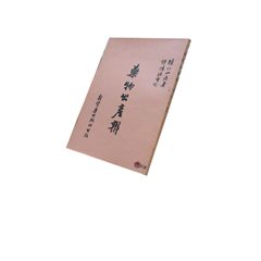 藥物出產辨<font color=red>(絕版)</f