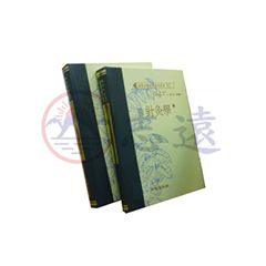 針灸學(上下冊)(高研參)