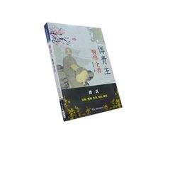 傅青主醫學全書