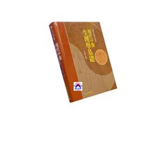 現代中醫生理學基礎<font color=red>(絕版