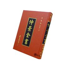 仲景全書