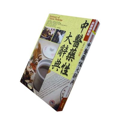 中醫藥性大辭典【典藏精髓版】<font color=re