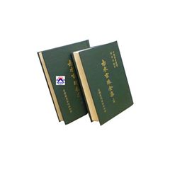 赤水玄珠全集(上下冊) <font color=re