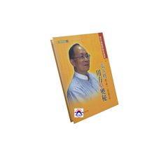 張步桃用方的奧秘(下)<font color=red>(