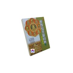 密教曼荼羅圖典(二)胎藏界(上)