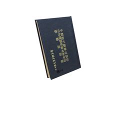 中國歷代醫學之發明.日本漢醫傷寒名著.傷寒論新解<fon