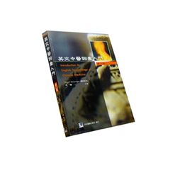 英文中醫詞彙入門(第二版)