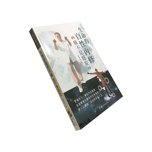 生命的自性內修:癌不是絕症