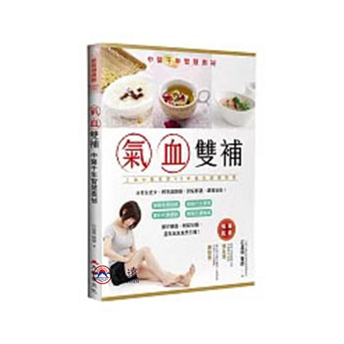 氣血雙補:中醫千年智慧奧秘