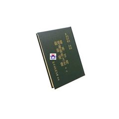 眼科百問.增補眼科大全.銀海精微 <font color