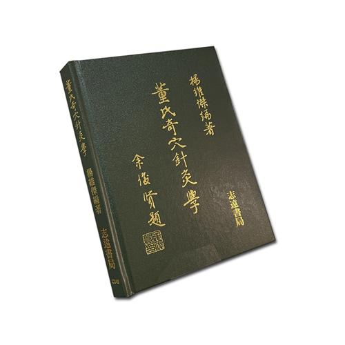 玄烨行书临董其昌书轴- 故宫博物院