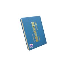 溫知堂漢方醫案<font color=red>(絕版)<