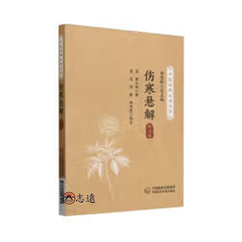 志遠書局中醫叢書針灸器材專賣店